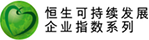 恒生可持续发展企业指数